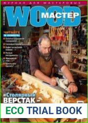 Wood Мастер