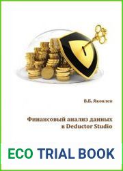 Финансовый анализ данных в Deductor Studio