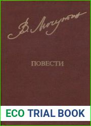 Повести