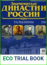Знаменитые династии России