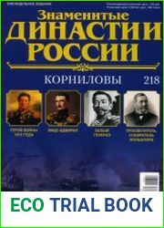 Знаменитые династии России