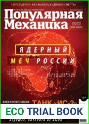 Популярная механика