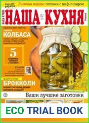 Наша кухня