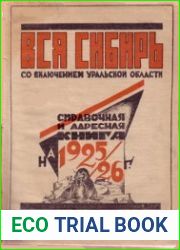 Вся Сибирь со включением Уральской области. Справочная и адресная книга на 1925/26 г.