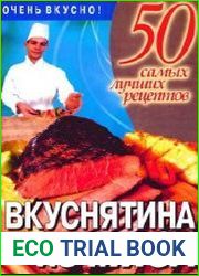 50 самых лучших рецептов. Вкуснятина из мяса