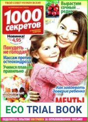 1000 секретов