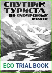 Спутник туриста по Сибирскому краю