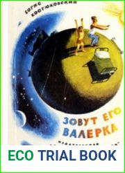Зовут его Валерка