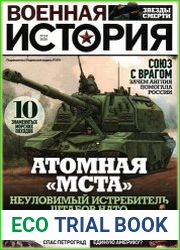 Военная история