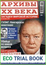 Архивы ХХ века