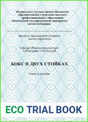 Бокс в двух стойках