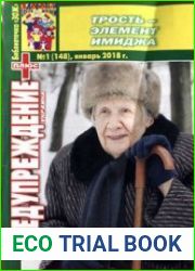 Предупреждение + (Библиотечка «ЗОЖ»)