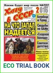 Хочу в СССР-2