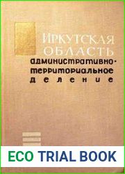 Иркутская область. Административно-территориальное деление