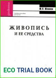 Живопись и её средства.