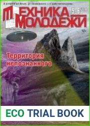 Техника - молодежи