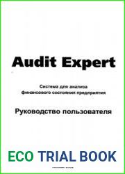 Audit Expert - Система для анализа финансового состояния предприятия Руководство пользователя