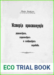 История проституции романских, германских и славянских народов