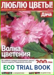 «Люблю цветы»