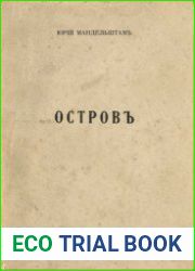 Остров
