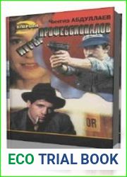 Игры профессионалов