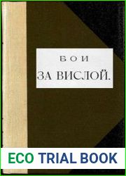 Бои за Вислой. Второе поражение армии генерала Гинденбурга
