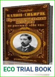 Провинциальная история