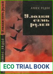 У лодки семь рулей