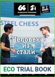 64 - Шахматное обозрение