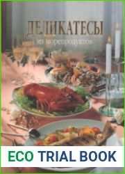 Деликатесы из морепродуктов