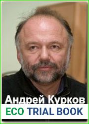 Андрей Курков - Сборник (45 книг )