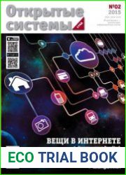 Открытые системы. СУБД №2 (апрель-июнь 2015)