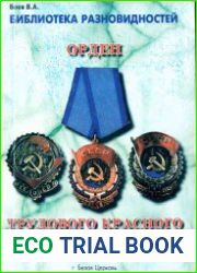 Разновидности ордена Трудового Красного Знамени СССР