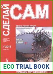 Сделай сам