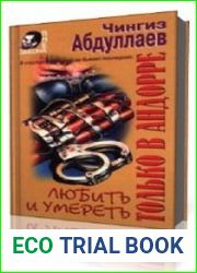 Любить и умереть только в Андорре