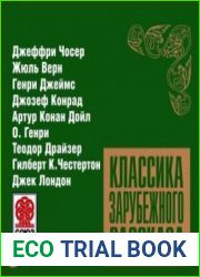 Классика зарубежного рассказа. Выпуск 9