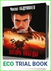 Алтарь победы