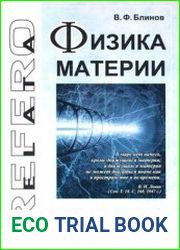 Физика материи