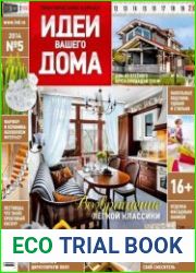 Идеи вашего дома №5 (май 2014)
