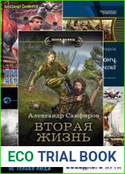 Александр Санфиров (Сапаров). Сборник произведений (20 книг)