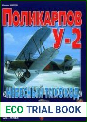 Поликарпов У-2. "Небесный тихоход"