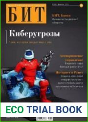 БИТ №1 (февраль 2015)
