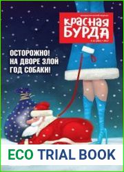 Красная Бурда