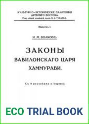 Культурно-исторические памятники Древнего Востока вып.1-6