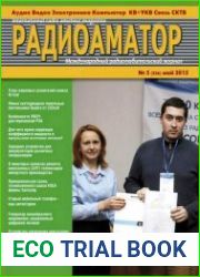 Радиоаматор №5 (май 2015)