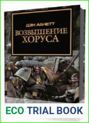 Возвышение Хоруса