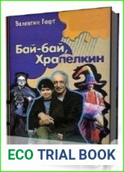 Бай-бай, Храпелкин