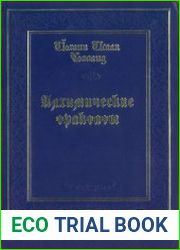 Алхимические трактаты