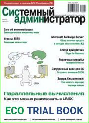 Системный администратор