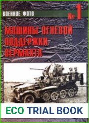 Машины огневой поддержки Вермахта (Военное фото №1)